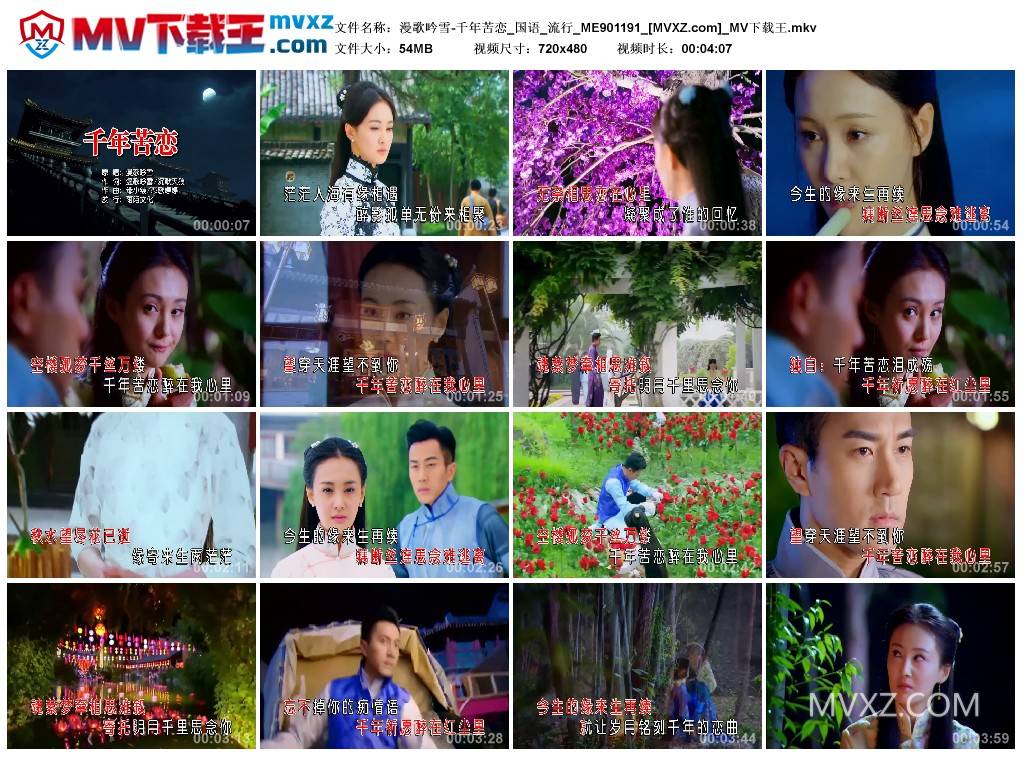 漫歌吟雪-千年苦恋_国语_流行_ME901191